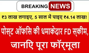 जानिए पूरा फॉर्मूला