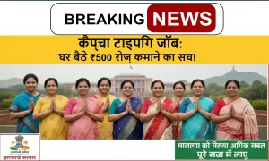कैप्चा टाइपिंग जॉब: घर बैठे ₹500 रोज़ कमाने का सच!